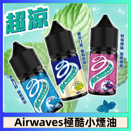 Airwaves煙油 極酷嗆涼口香糖|紫冰野莓|香甜芒果
