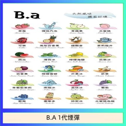 B.A 一代主機煙彈電子煙一盒三顆