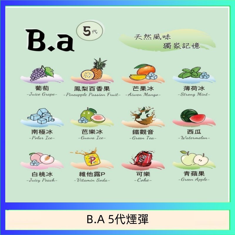 B.A 5代煙彈 B.A 5代主機煙彈電子煙一盒三顆