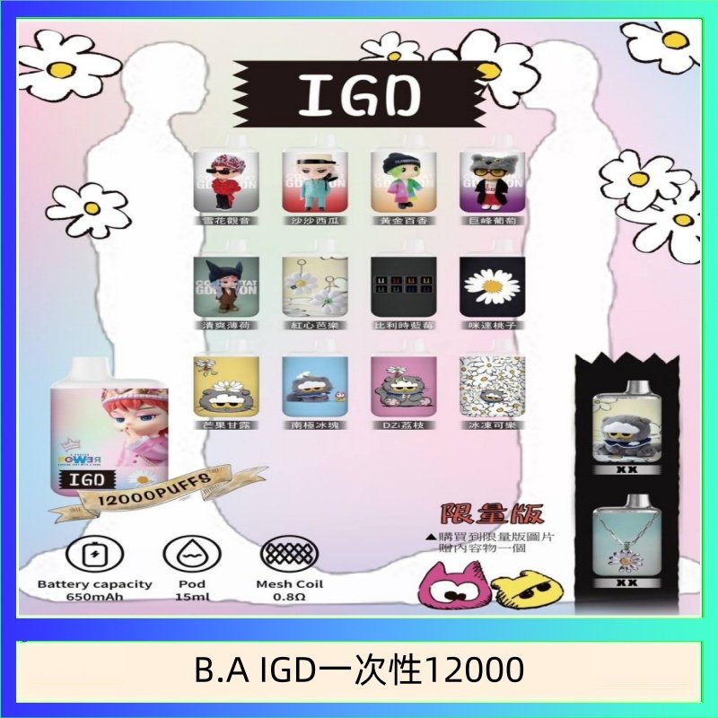 B.A IGD12000口 電子煙 - 雪花觀音