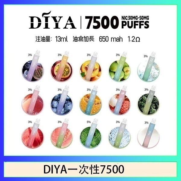 DIYA叮啞拋棄式7500 Puffs一次性電子煙3%