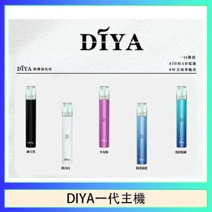 DIYA叮啞電子煙一代主機