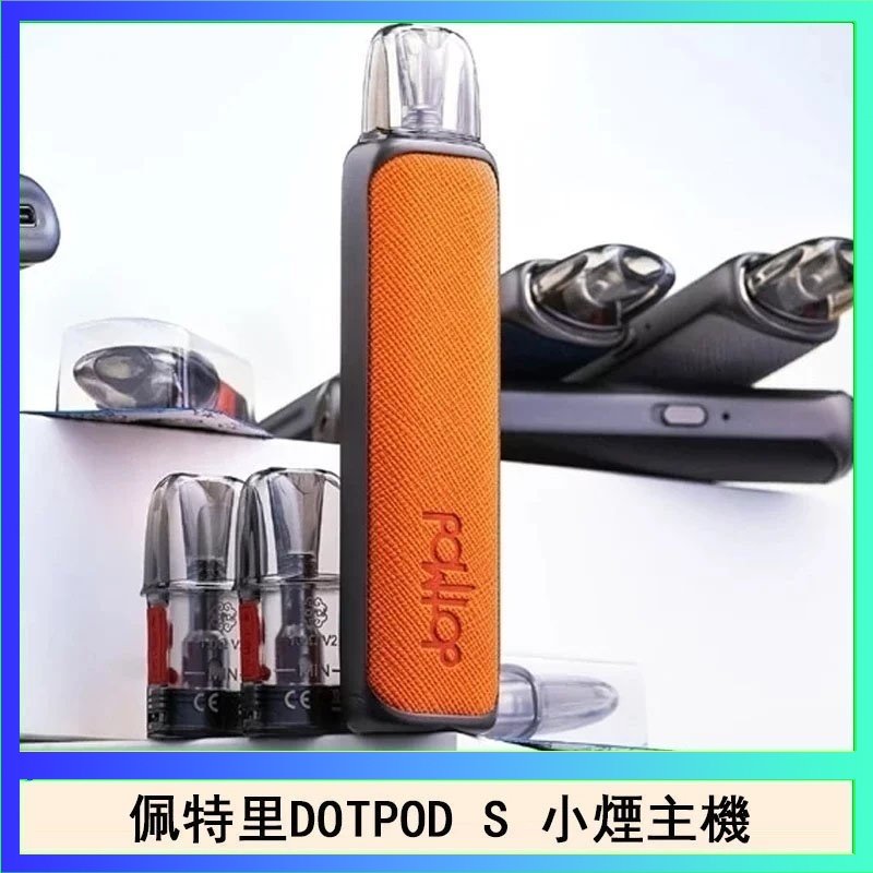 DOTPOD S 佩特里DOTMOD DOTPOD S電子煙小煙主機空倉煙彈