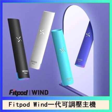 Fitpod Wind氣流發光一代電子煙可調壓主機
