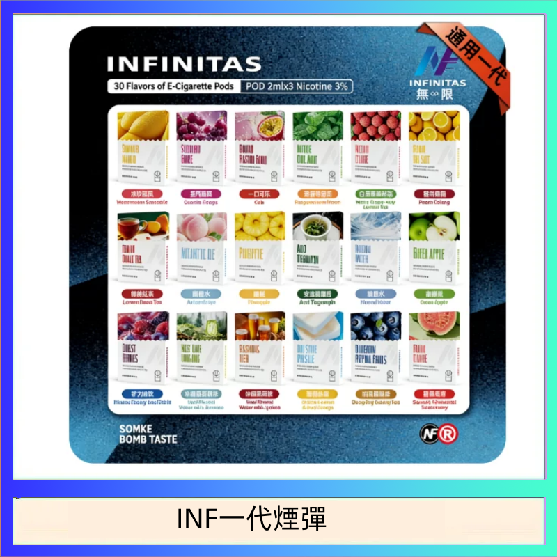 INF一代煙彈 INF無限煙彈通用1代電子煙霧化彈透明獨立包裝