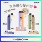 凱斯KISS拋棄式6500口一次性電子煙磁吸式混搭口味充電款