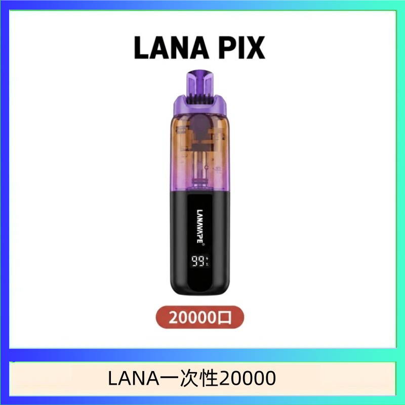 LANA PIX閃光彈一次性20000口拋棄式電子煙推薦