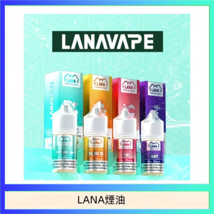LANA VAPE拉娜煙油30ml