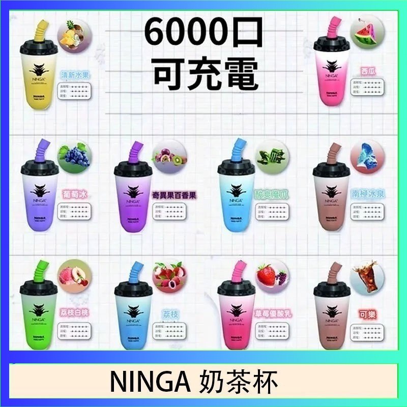 NINGA奶茶杯可充电一次性電子煙6000口