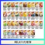 悅刻Relx六代煙彈 Infinity 2｜2ml*3Pod｜3%濃度