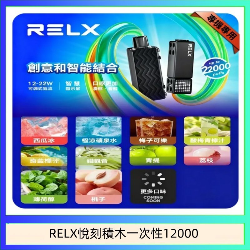 RELX積木 悅刻Relx積木 Creator 22000 Puffs電子煙主機煙彈一次性