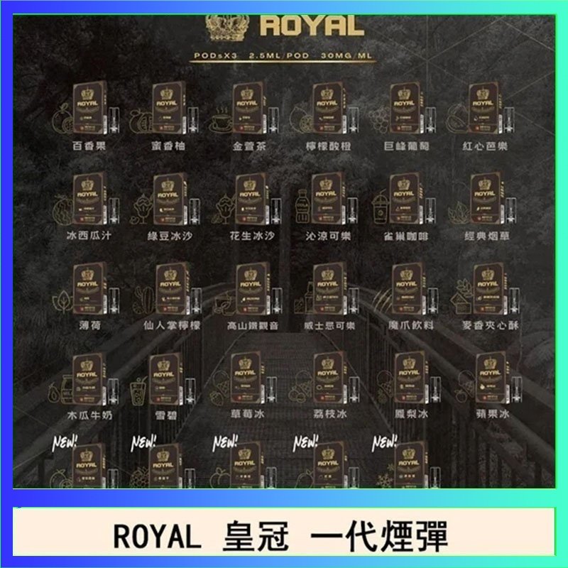 ROYAL皇冠 ROYAL皇冠煙彈通用relx一代/ILIA/sp2s