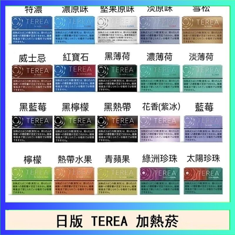 日版 IQOS ILUMA TEREA煙彈加熱煙主機