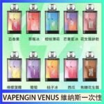 VAPENGIN VENUS維納斯替換彈主機一次性600口