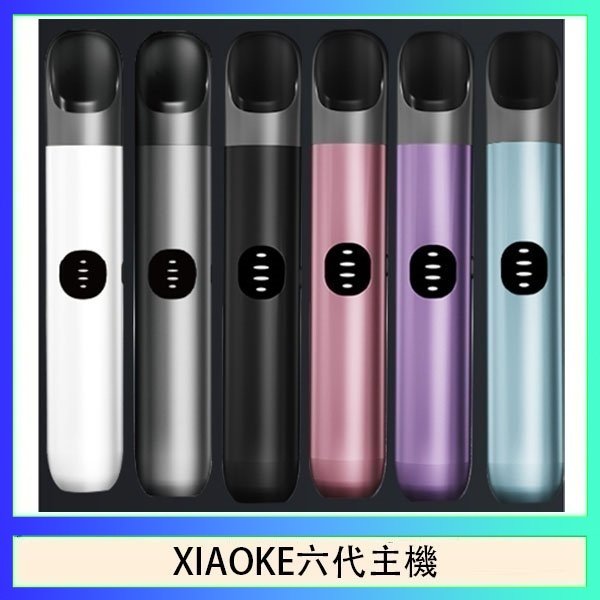 XIAOKE六代主機 XIAOKE梟客六代電子煙智能變檔主機|6色可選|通用五六代煙彈