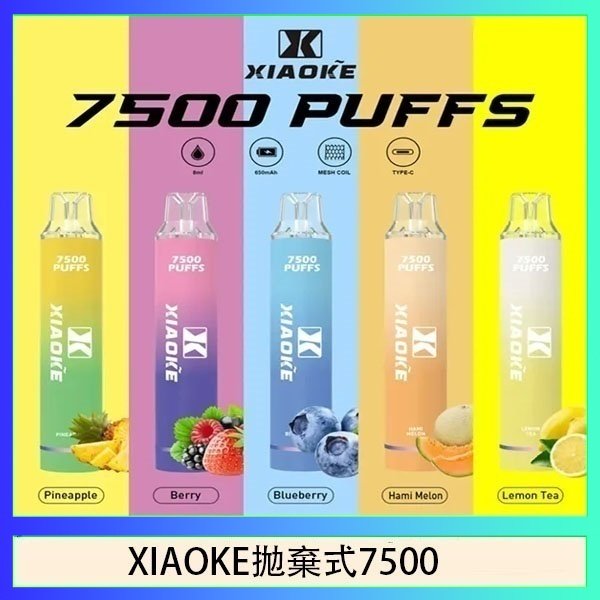 梟客XIAOKE一次性電子菸拋棄式7500口