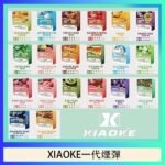 XIAOKE梟客煙彈一代電子菸彈3顆入適配一代主機