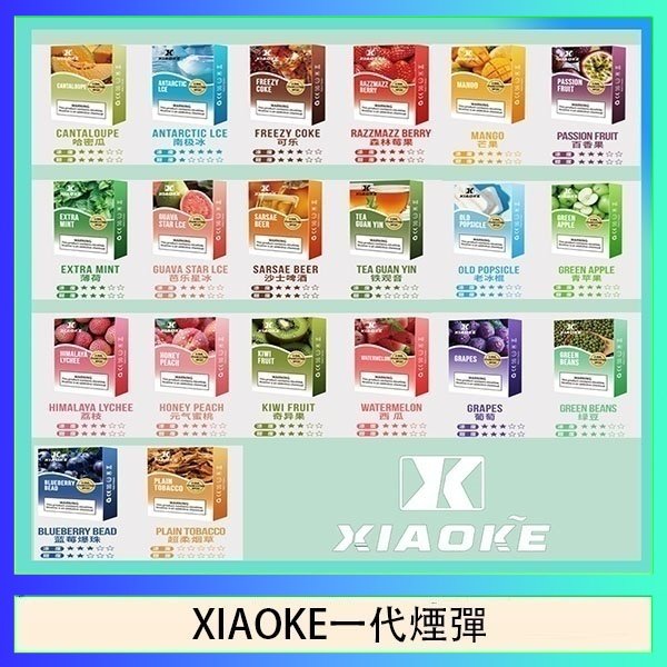 XIAOke一代 XIAOKE梟客煙彈一代電子菸彈3顆入適配一代主機