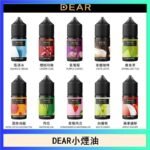 DEAR系列主機煙油 3.0% /0% 30ml