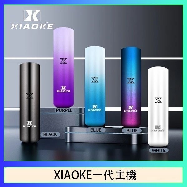 xiaoke一代主機 XIAOKE梟客一代電子煙智能變檔主機|5色可選|通用一代煙彈