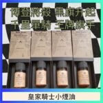 美國原裝Royal Knight皇家騎士小煙油30ML