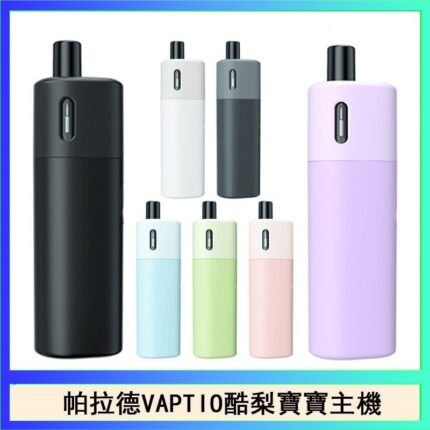 帕拉德VAPTIO AVOCADO BABY KIT酪梨寶寶主機空倉煙彈